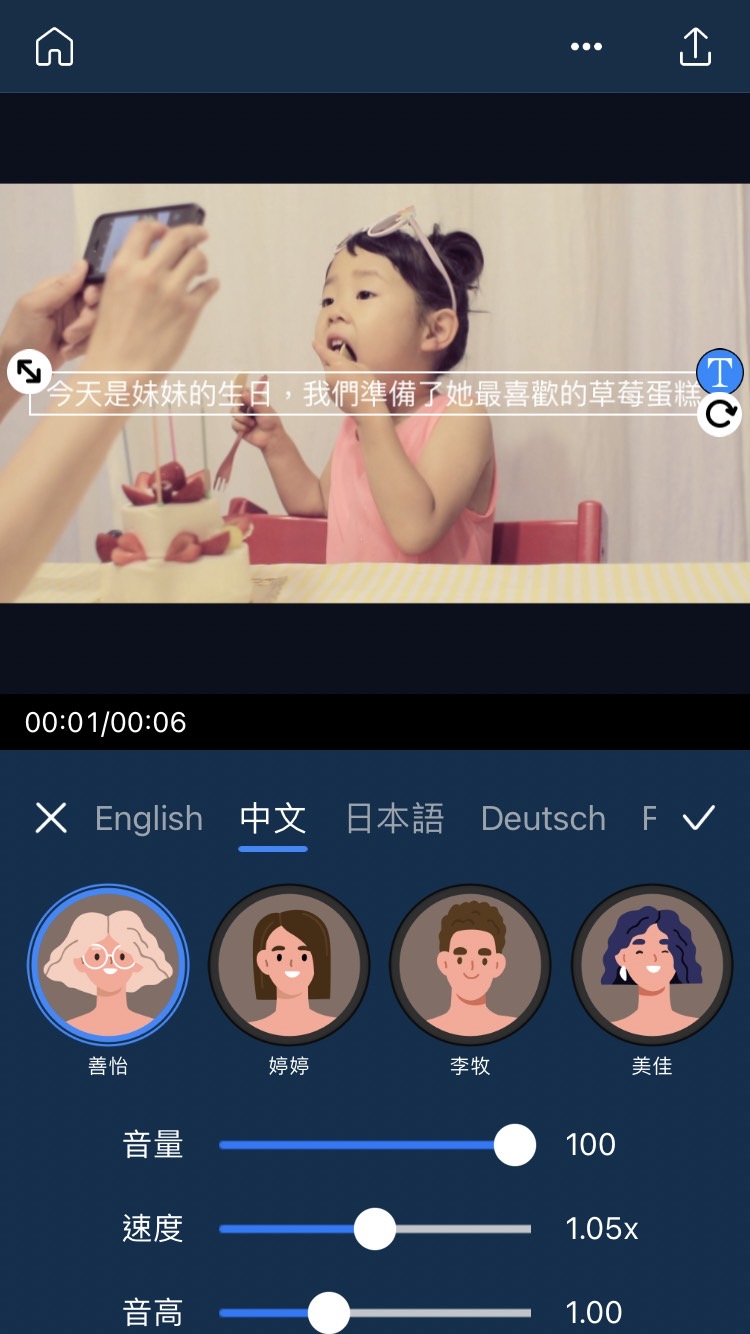 文字轉語音